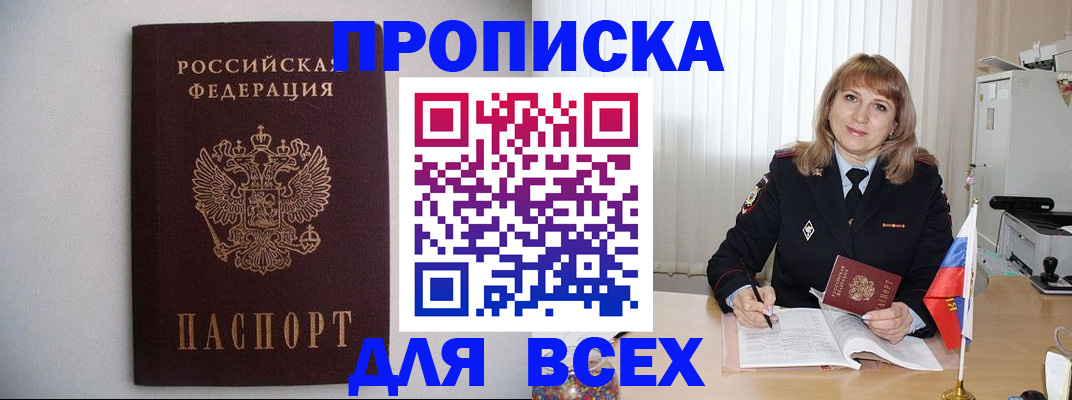 прописка паспорт в Сасово
