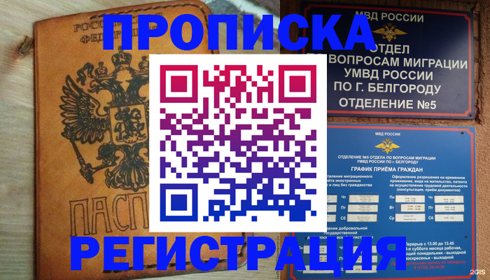 прописка для работы в Сасово