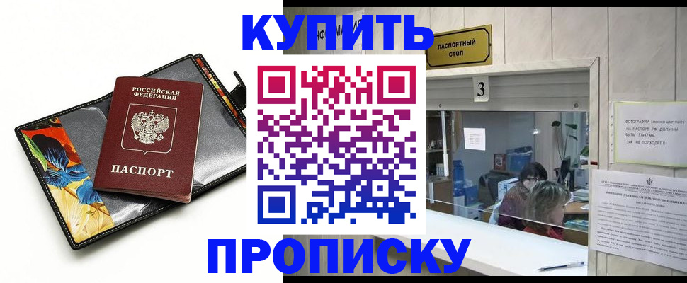 прописка ребенка в Сасово