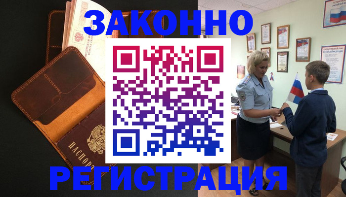 прописка для кредита в Сасово