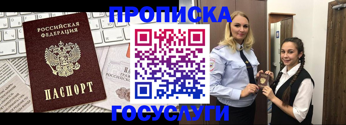временная регистрация для школы в Сасово